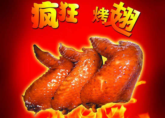 西乡塘疯狂烤翅