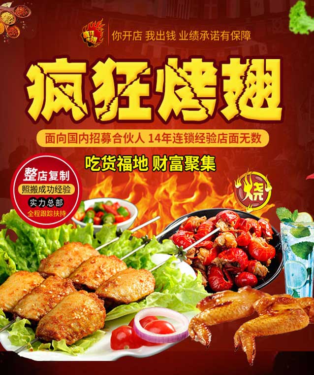 西乡塘变态辣烤翅