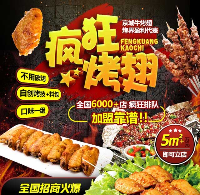 西乡塘奥尔良烤翅